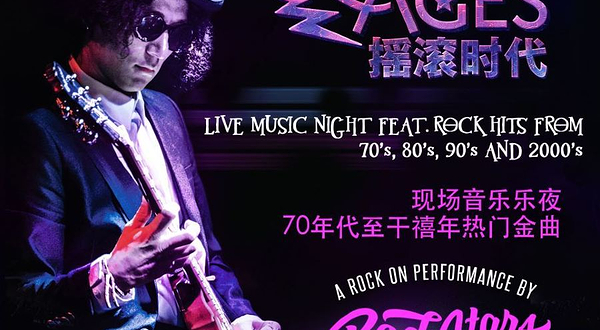 上海 · ROCK OF AGES – 摇滚时代 引爆经典！摇滚时代ROCK OF AGES现场音乐会