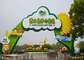 西山岛开心农场