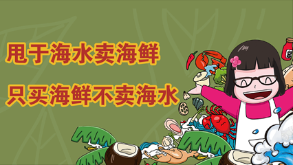 花姐家川味海鲜好再来(新民街旗舰店)第 14 张图片