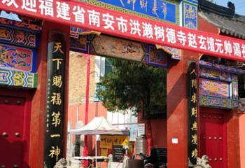 赵公明财神祖庙第 1 张图片