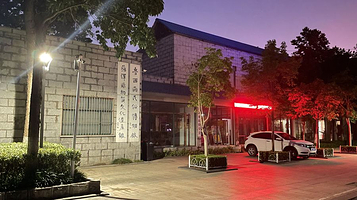 鲁西南民俗博物馆