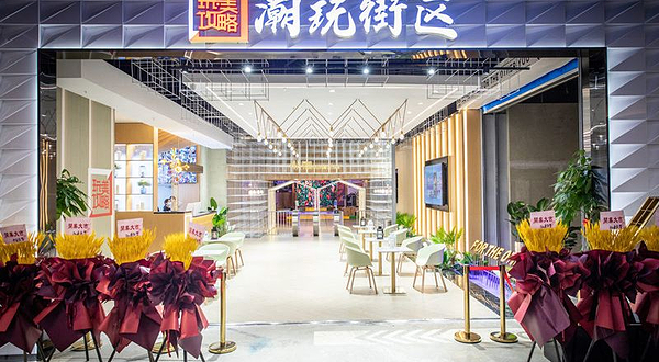 玩美攻略潮玩街区