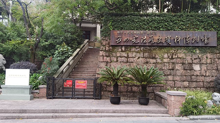 五四宪法历史资料陈列馆(北山路馆区)第 1 张图片
