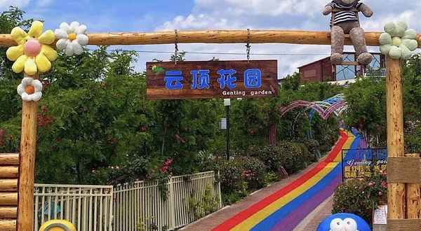 汉台区花果山云顶公园