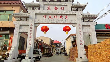 宋祖陵第 1 张图片