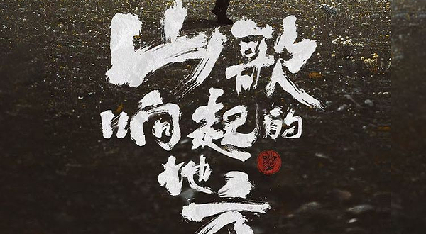 海口 · 山歌响起的地方·刀郎2025巡回演唱会 海口站