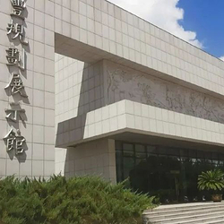 西丰规划展示馆