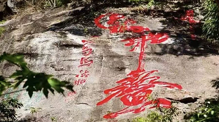 鳌山第 1 张图片