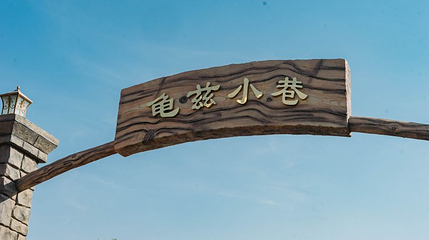 龟兹小巷(库车老城)第 1 张图片