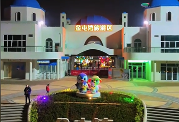 金屯湾旅游区第 1 张图片
