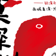 北京 · 全景沉浸互动剧场《大真探赵赶鹅》
