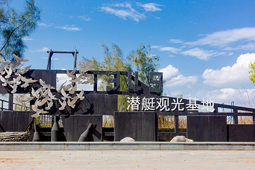 349潜艇观光基地第 6 张图片