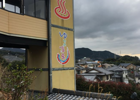 ゆりの温泉