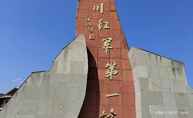 中国红军第一村第 1 张图片