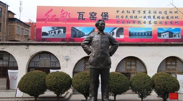 瓦窑堡会议旧址