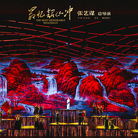 《最忆韶山冲》红五星剧场