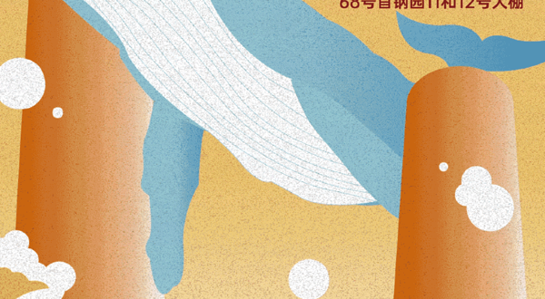 北京精酿啤酒节