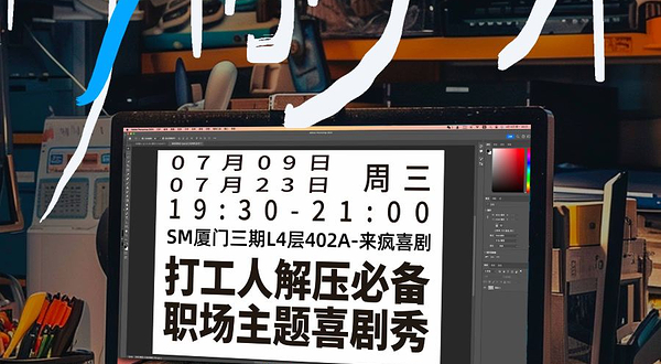 厦门 · 来疯喜剧 | 职场主题喜剧秀《周三除班味》脱口秀拼盘
