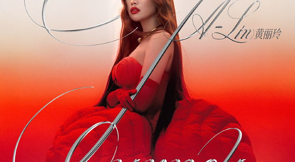 厦门 · 黄丽玲A-Lin 歌 迹 Journey世界巡回演唱会