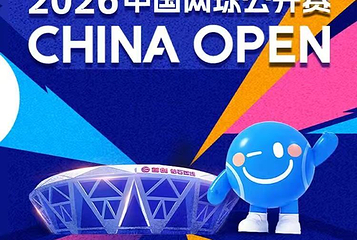 2026中国网球公开赛第 1 张图片