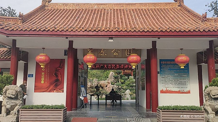 平原公园第 1 张图片
