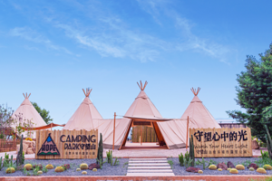 守望山·治愈系城市露营公园