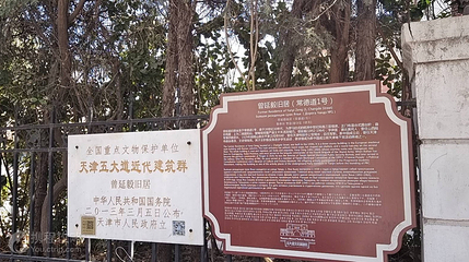 曾延毅旧居第 2 张图片