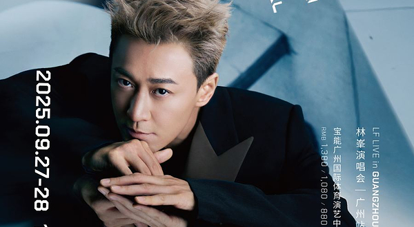 广州 · GO WITH THE FLOW林峯演唱会-广州站