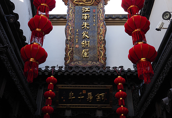 清河坊街第 23 张图片