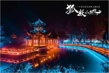 杭州狐妖小红娘景区第 4 张图片