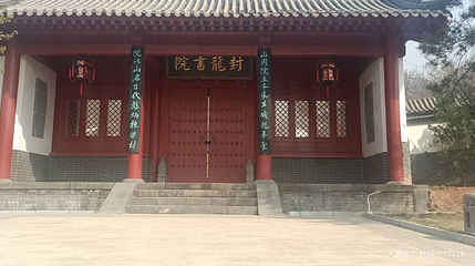 封龙书院第 1 张图片