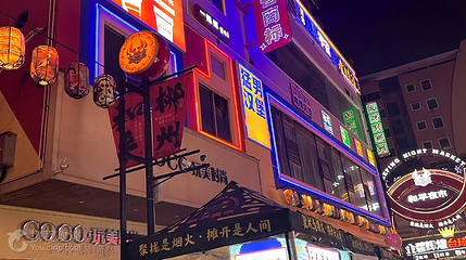 和平夜市(和平路店)第 3 张图片