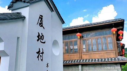 厦地村第 1 张图片