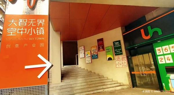 大智无界空中小镇