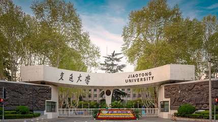 西安交通大学(兴庆校区)第 1 张图片