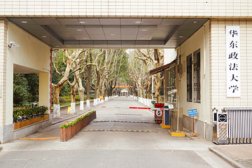 华东政法大学(长宁校区)第 1 张图片