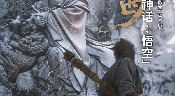 「黑神话:悟空」遇见山西——古建数字艺术展
