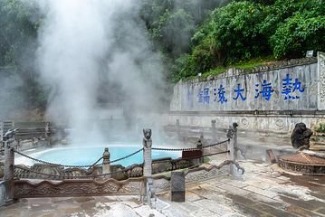 腾冲热海风景区第 85 张图片