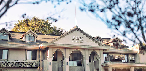 野鸭湖度假区第 4 张图片