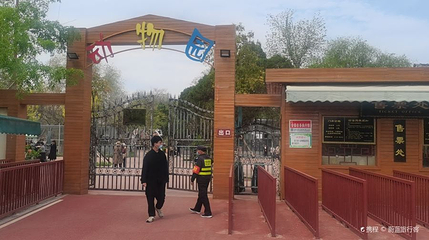 汴京公园动物园第 1 张图片