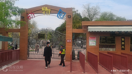 汴京公园动物园第 2 张图片