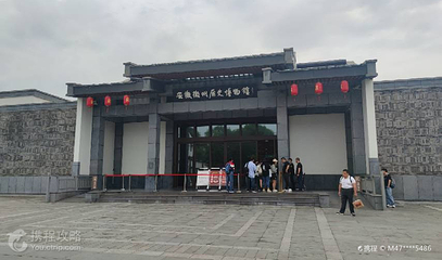 安徽徽州历史博物馆第 3 张图片