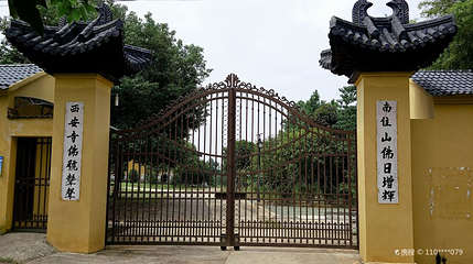 兰溪市西安寺第 1 张图片