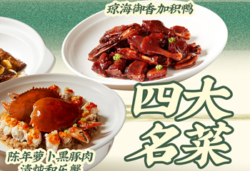 黎竹·海南私房手艺菜(海棠68环球美食街店)第 4 张图片