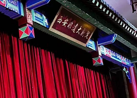 西安非遗大剧院(茯茶文化博物馆)