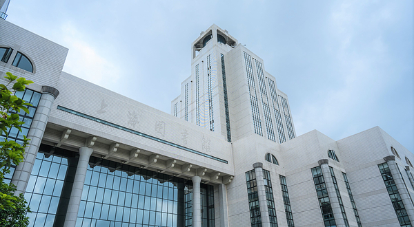 上海图书馆(淮海路馆)