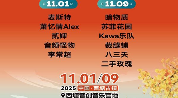 嘉善 · 中国风汉服音乐节