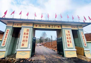 813军旅小镇第 1 张图片