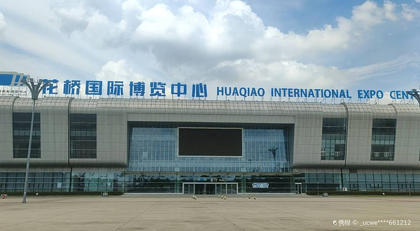 花桥国际博览中心