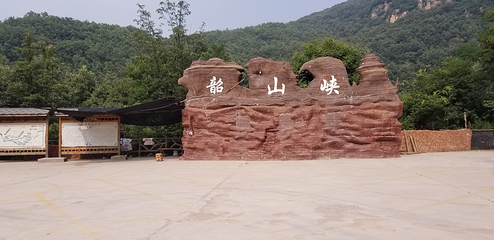 韶山峡第 15 张图片